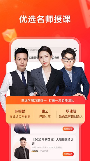 高途学院手机版 v4.35.5 安卓版0