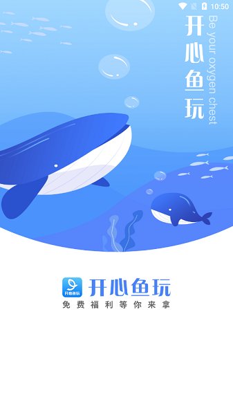 开心鱼玩软件下载 开心鱼玩app下载