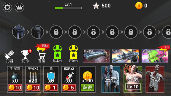终极僵尸猎人免费版 v1.3.1 安卓版0