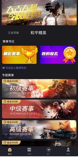 酷博电竞最新版 v2.1.0 安卓版0