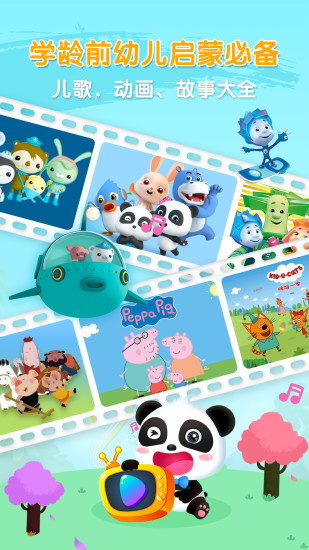 儿歌启蒙 v1.3.6 安卓版0