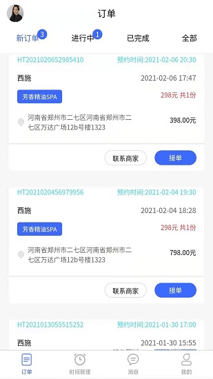 遇约到家技师端 v1.2.6 安卓版0