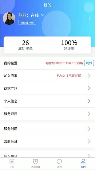 遇约到家技师端 v1.2.6 安卓版1