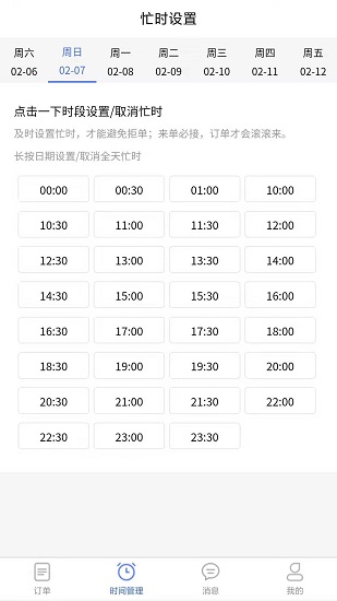 遇约到家技师端 v1.2.6 安卓版2