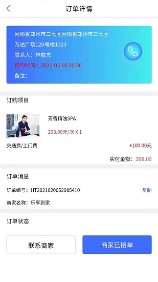 遇约到家技师端 v1.2.6 安卓版3