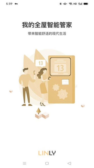 聆锂智能家居 v1.0.2 安卓版0