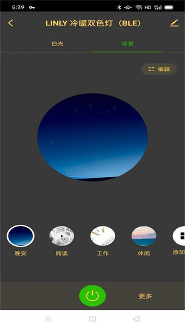 聆锂智能家居 v1.0.2 安卓版1