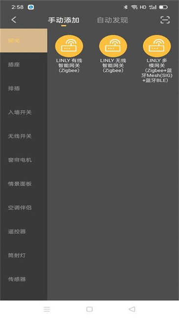聆锂智能家居 v1.0.2 安卓版2