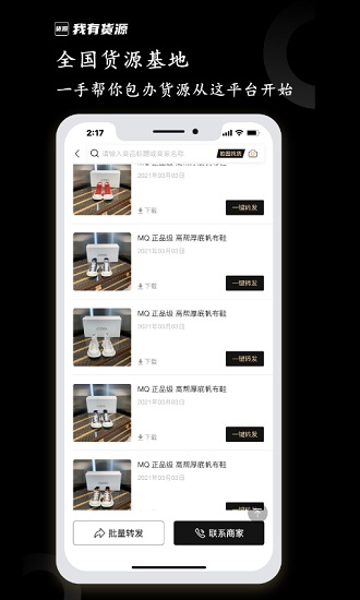 我有货源app最新版 v1.60 安卓版1