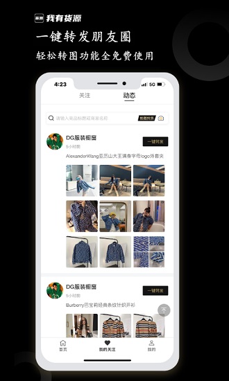 我有货源app最新版 v1.60 安卓版3