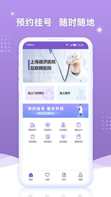 德济互联网医院软件 v1.1.0 安卓版1