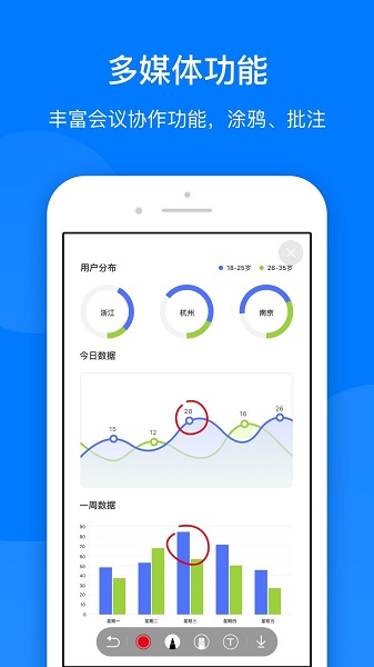 菊风云会议app v1.3.8 官方安卓版1