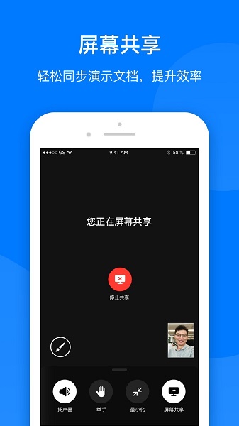 菊风云会议app v1.3.8 官方安卓版2