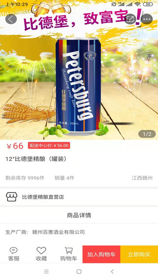 比德堡精酿啤酒app v1.0.7 安卓版0
