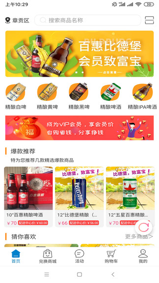 比德堡精酿啤酒app v1.0.7 安卓版1
