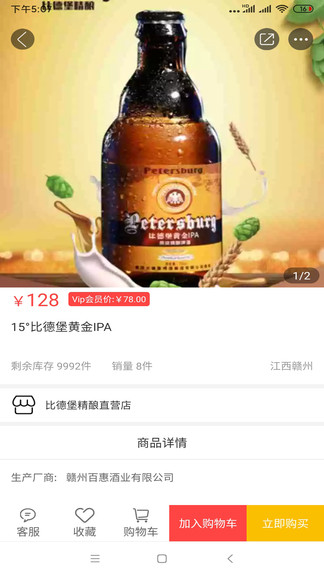 比德堡精酿啤酒app v1.0.7 安卓版2