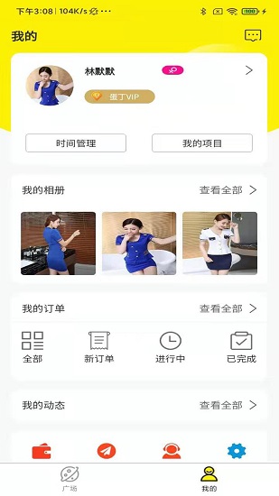 蛋丁上门技师端 v3.6.7 安卓版1