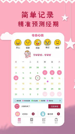 大姨妈周期 v1.0.10 安卓版2