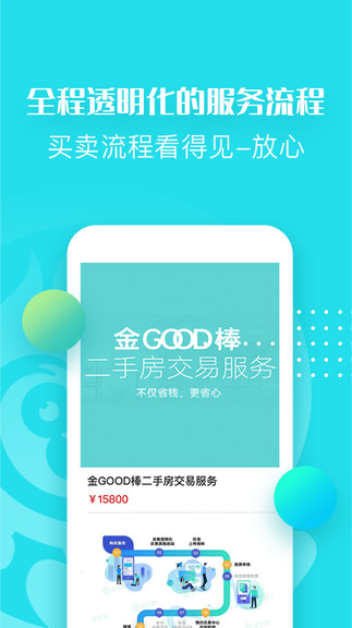 反手猴二手房 v2.7.0 安卓版2