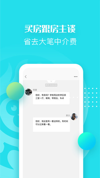 反手猴二手房 v2.7.0 安卓版3