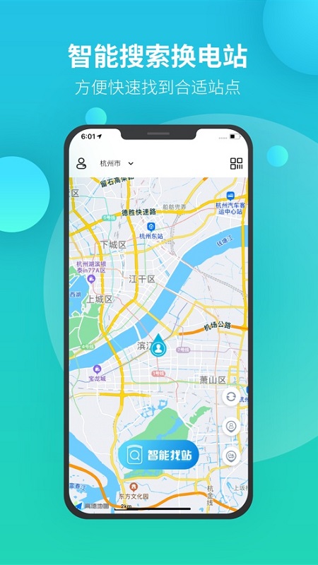 吉时换电 v1.0.7 安卓版2
