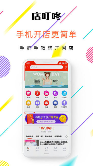 店叮咚平台 v5.1.8 安卓版3