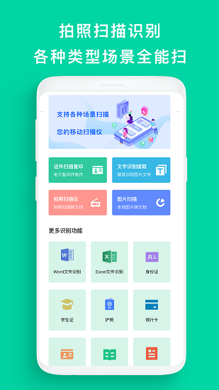 cs全能王扫描app v1.0.1 安卓版3