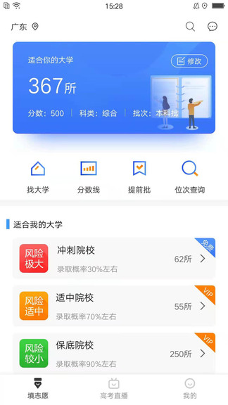 高考志愿指导app 高考志愿指导软件