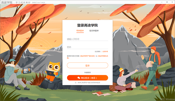 高途学院电脑版登陆 v8.7.1.1 最新版0
