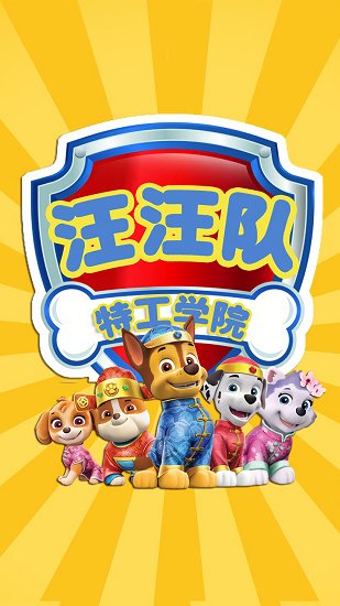 汪汪模拟器最新版 v1.5 安卓版0