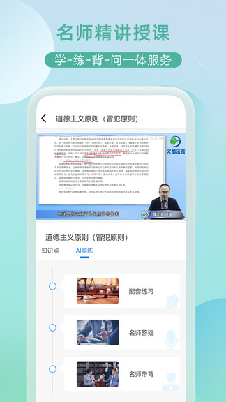 小嘟ai课(司法考试学习平台) v2.3.5 安卓版1