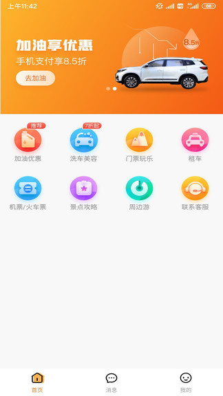 加油王 v1.0.8 安卓版0