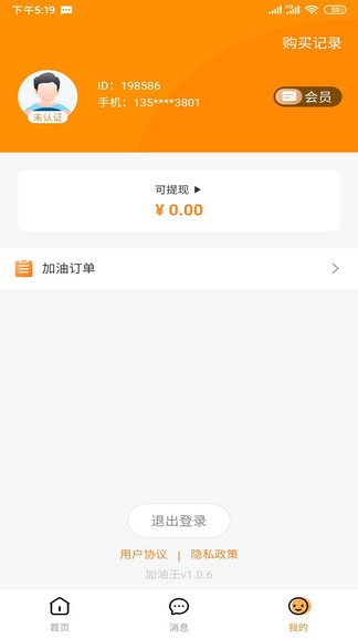 加油王 v1.0.8 安卓版1