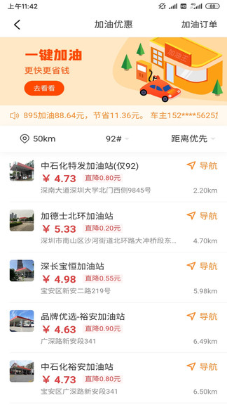 加油王手机版 加油王安卓版