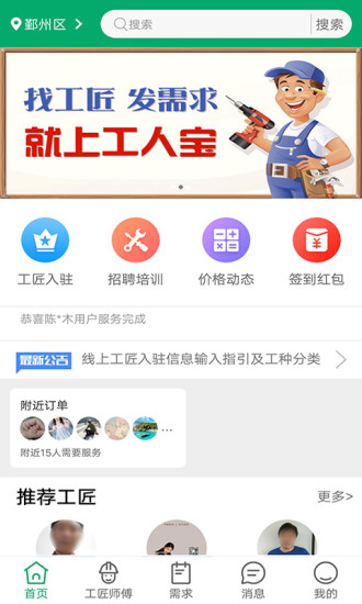 工人宝app平台 v1.3.1 安卓版1