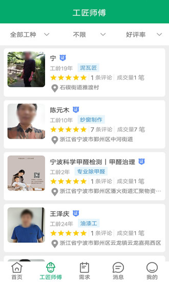 工人宝app平台 v1.3.1 安卓版3