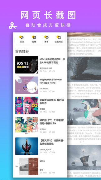 picsew长拼图app v2.1.0 安卓版0