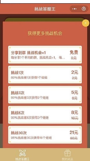 挑战答题王红包版(暂未上线) v1.0.0 安卓版2