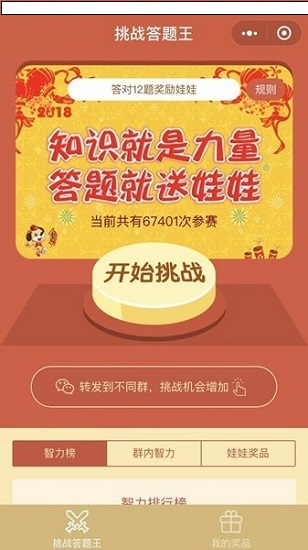 挑战答题王红包版(暂未上线) v1.0.0 安卓版3