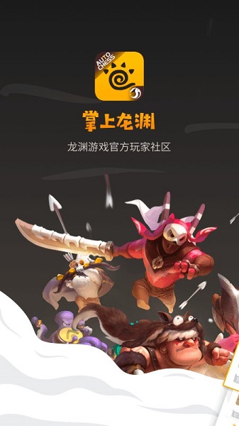 掌上龙渊助手 v2.2.0 官方安卓版0