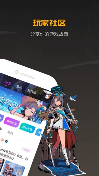 掌上龙渊助手 v2.2.0 官方安卓版2