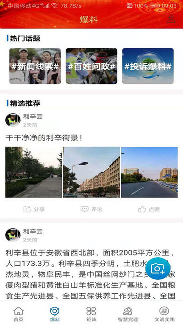 利辛融媒体中心 v1.2.2 安卓版0