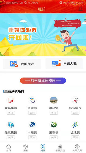利辛融媒体中心 v1.2.2 安卓版1