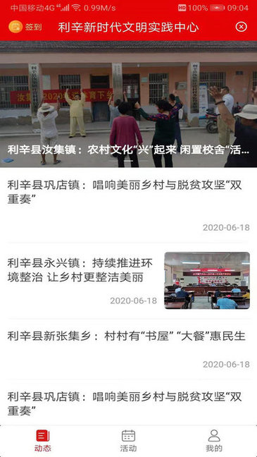 利辛融媒体中心 v1.2.2 安卓版2