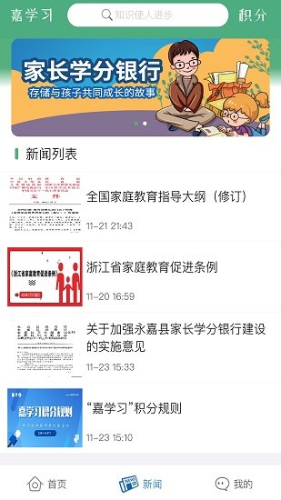 嘉学习app官方版 v1.0.0 安卓版1