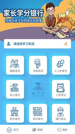 嘉学习app官方版 v1.0.0 安卓版2