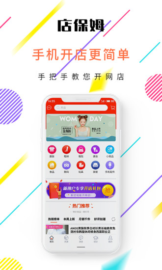 店保姆 v5.2.0 安卓版0