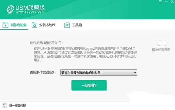 usm联盟版软件 usm联盟版网络版