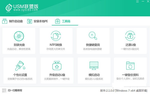 usm联盟版软件 usm联盟版官方版