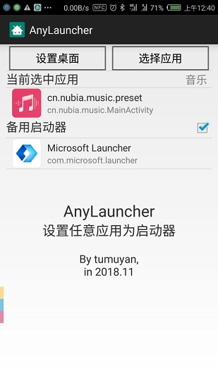 anylauncher中文版 v1.11 安卓版0